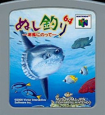 Nushi fishing 64 Riding on the sea breeze Nintendo 64
