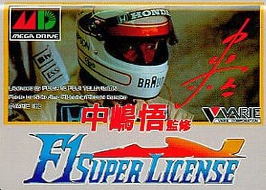 Satoru Nakajima F1 Super License Megadrive
