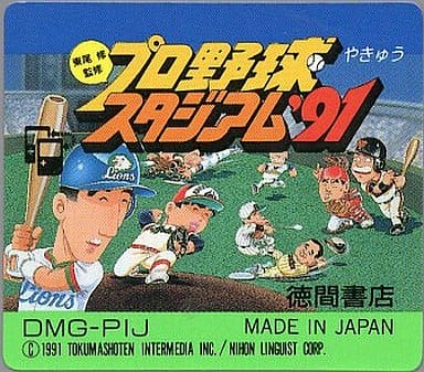 Professional baseball stadium '91 / Osamu Higashio Gameboy Color