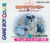 Sylvanian Family Ogi Pendant Gameboy Color