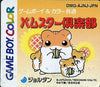 Hamster Club Gameboy Color