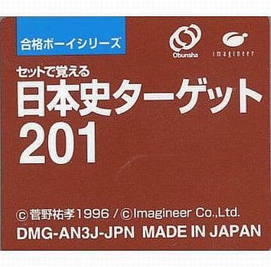 Japanese History Target 201 (Single item) Gameboy Color