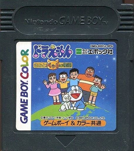 Doraemon - kun and pet story Gameboy Color