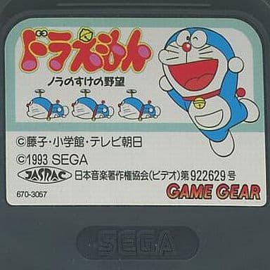 Doraemon Nora's Ambition Gamegear