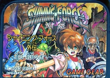 GG Shining Force Gaiden - To the country of the expedition / evil god ~ Gamegear