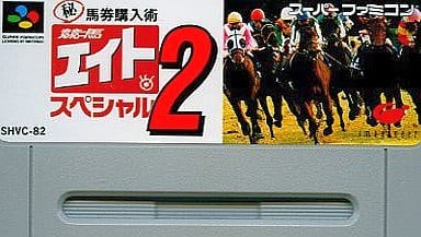 2 Horse Racing Eight Special Super Famicom
