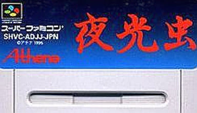 Night insect Super Famicom
