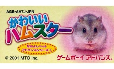 Cute hamster Nakayoshi pet advanced Gameboy Advance