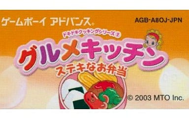 Gourmet Kitchen - wonderful bento - pounding kuking silli Gameboy Advance