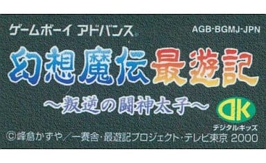 Fantasy Maden Saiyuki - Rebellion Fighting Taishi - Gameboy Advance