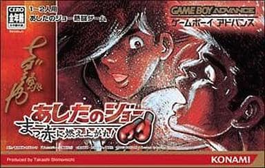 Tomorrow's Joe ~ Burning in the red! ~ Gameboy Advance