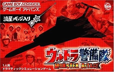 Ultra Guard Monster Attack Gameboy Advance