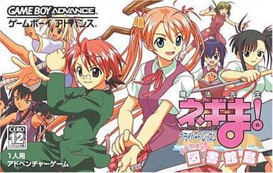 Magical Teacher Negima! Private lesson is useless Gameboy Advance