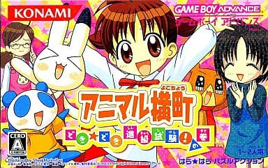 Animal Yokocho - Domo ☆ Domo Promotion Exam! Volume ~ Gameboy Advance