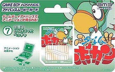 Advanced Movie Card Time Bokan 7 - The signal is a sesame Peccia - Gameboy Advance